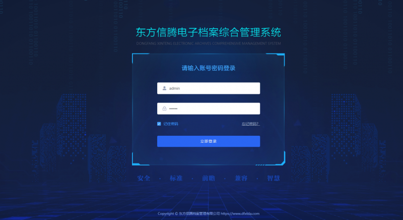 黑龙江电子档案管理系统
