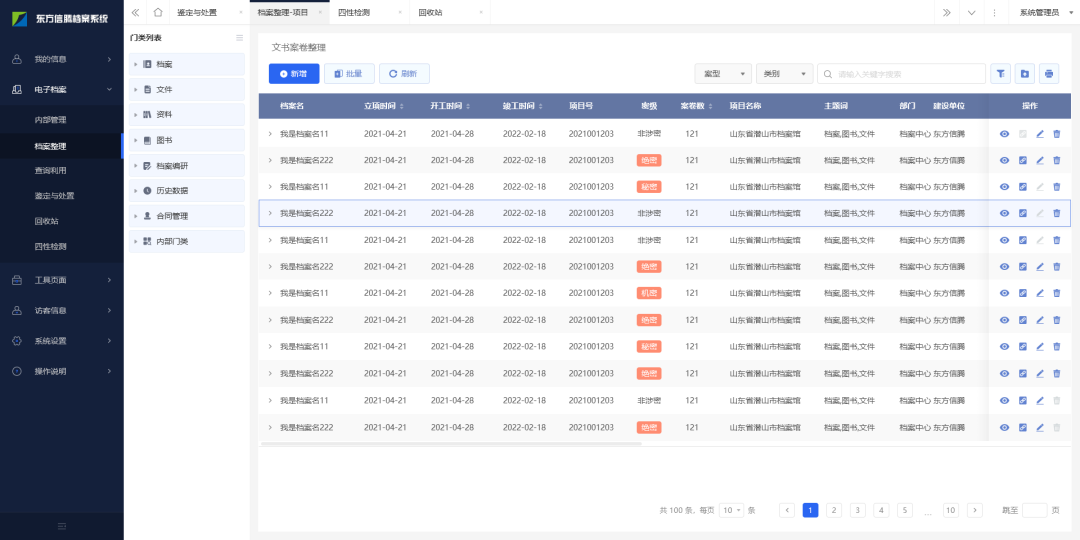 智慧档案,电子档案,数字档案馆